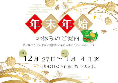 福岡市南区 デイサービス 48度の天然温泉付きデイサービス:年末年始お休みのご案内